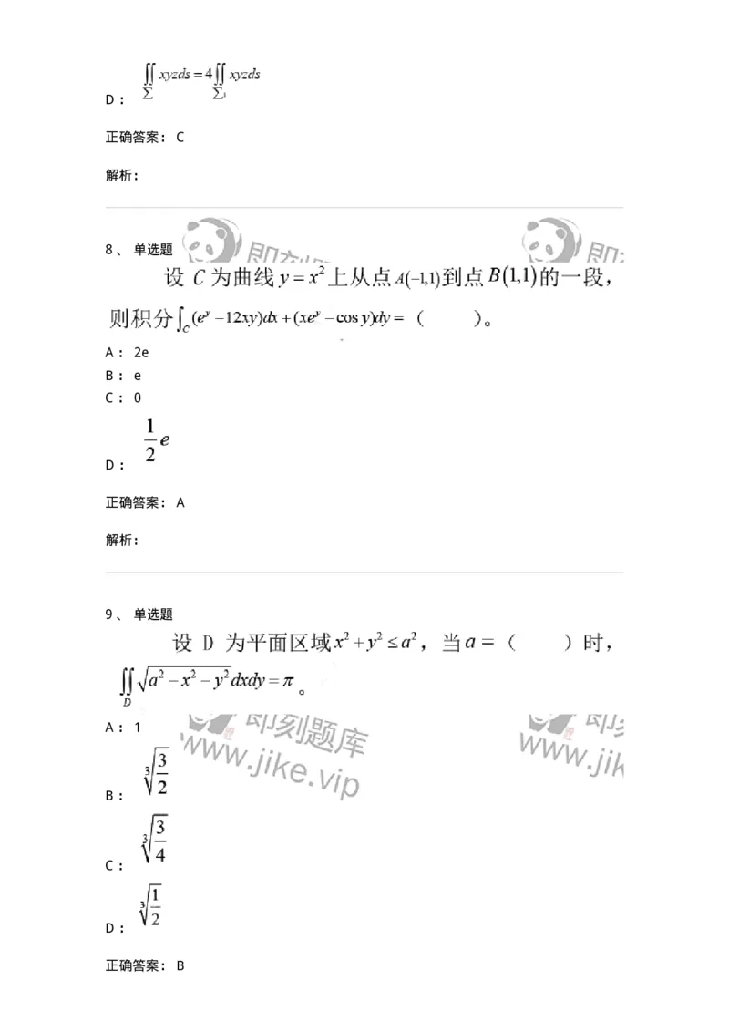 0-2019年军队文职考试《数学2》真题-325682_军队文职(1)_01.军队文职真题-专业课_（全）版本一（历年真题+章节练习+模拟题）_数学2(军队文职)_历年真题_题目+解析
