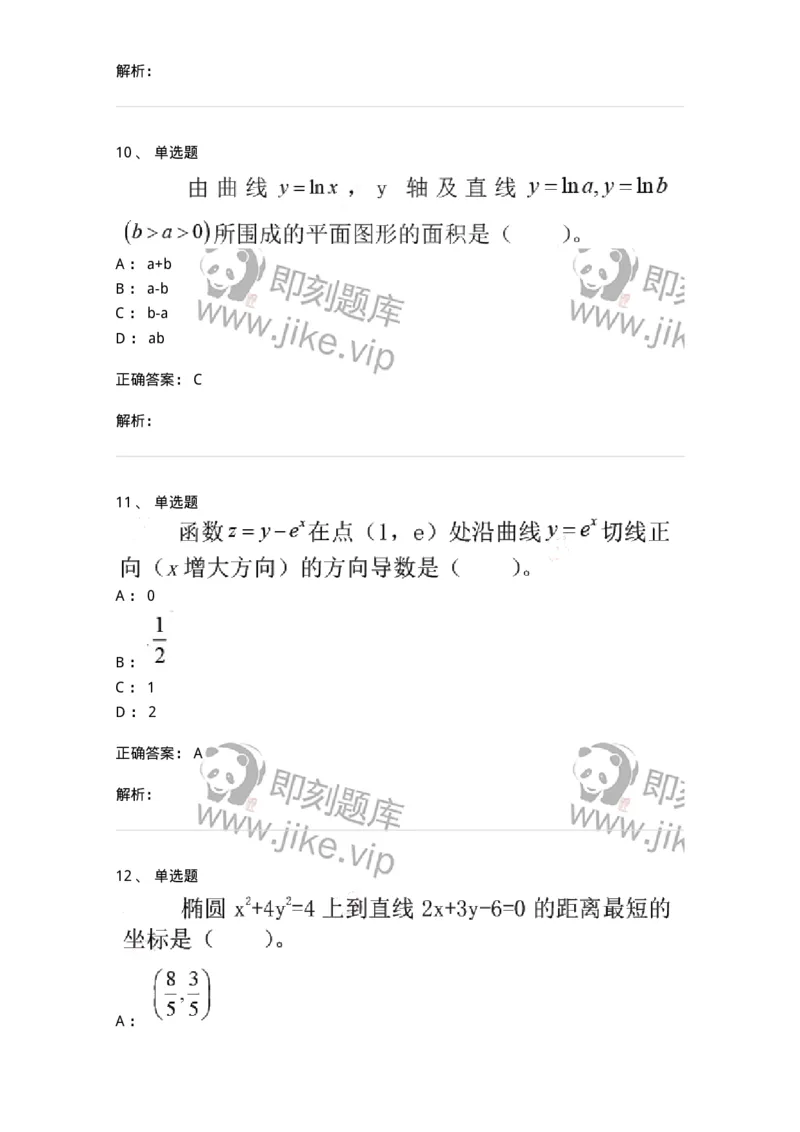 0-2019年军队文职考试《数学2》真题-325682_军队文职(1)_01.军队文职真题-专业课_（全）版本一（历年真题+章节练习+模拟题）_数学2(军队文职)_历年真题_题目+解析