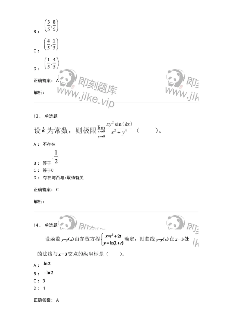 0-2019年军队文职考试《数学2》真题-325682_军队文职(1)_01.军队文职真题-专业课_（全）版本一（历年真题+章节练习+模拟题）_数学2(军队文职)_历年真题_题目+解析