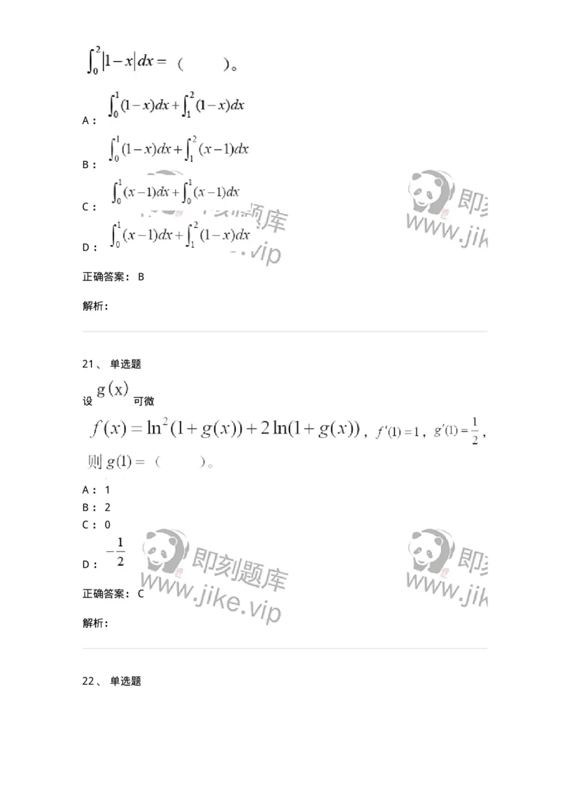 0-2019年军队文职考试《数学2》真题-325682_军队文职(1)_01.军队文职真题-专业课_（全）版本一（历年真题+章节练习+模拟题）_数学2(军队文职)_历年真题_题目+解析