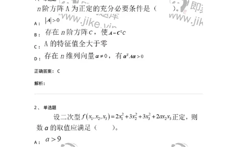 0-2019年军队文职考试《数学2》真题-325682_军队文职(1)_01.军队文职真题-专业课_（全）版本一（历年真题+章节练习+模拟题）_数学2(军队文职)_历年真题_题目+解析