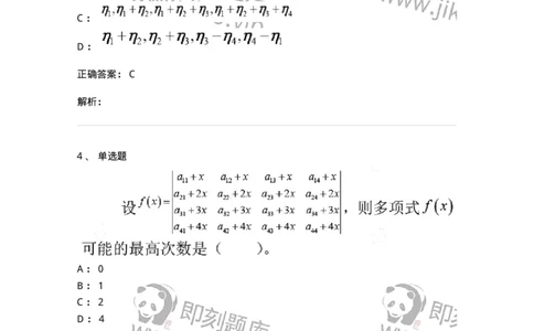 0-2019年军队文职考试《数学2》真题-325682_军队文职(1)_01.军队文职真题-专业课_（全）版本一（历年真题+章节练习+模拟题）_数学2(军队文职)_历年真题_题目+解析