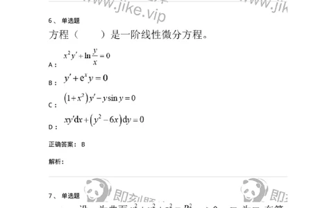 0-2019年军队文职考试《数学2》真题-325682_军队文职(1)_01.军队文职真题-专业课_（全）版本一（历年真题+章节练习+模拟题）_数学2(军队文职)_历年真题_题目+解析