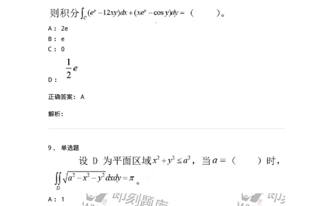 0-2019年军队文职考试《数学2》真题-325682_军队文职(1)_01.军队文职真题-专业课_（全）版本一（历年真题+章节练习+模拟题）_数学2(军队文职)_历年真题_题目+解析
