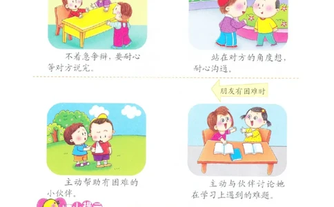 p138-适应力：如何交朋友_幼小衔接全套_7.幼小衔接全套_22、幼小衔接教材_语文幼小衔接教师参考用书word（语文）