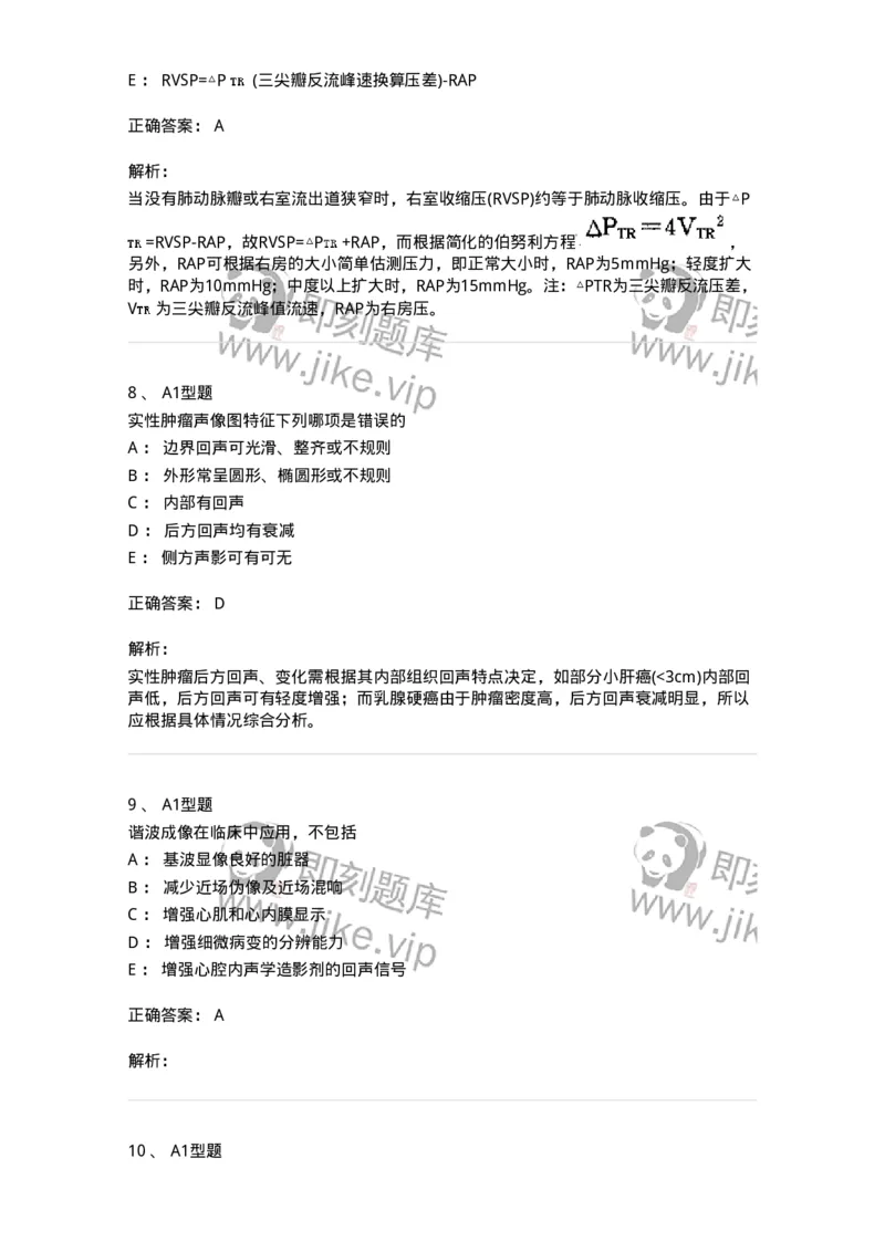 815017-强化练习-174661_军队文职(1)_01.军队文职真题-专业课_（全）版本一（历年真题+章节练习+模拟题）_医学影像技术(军队文职)_章节练习_题目+解析