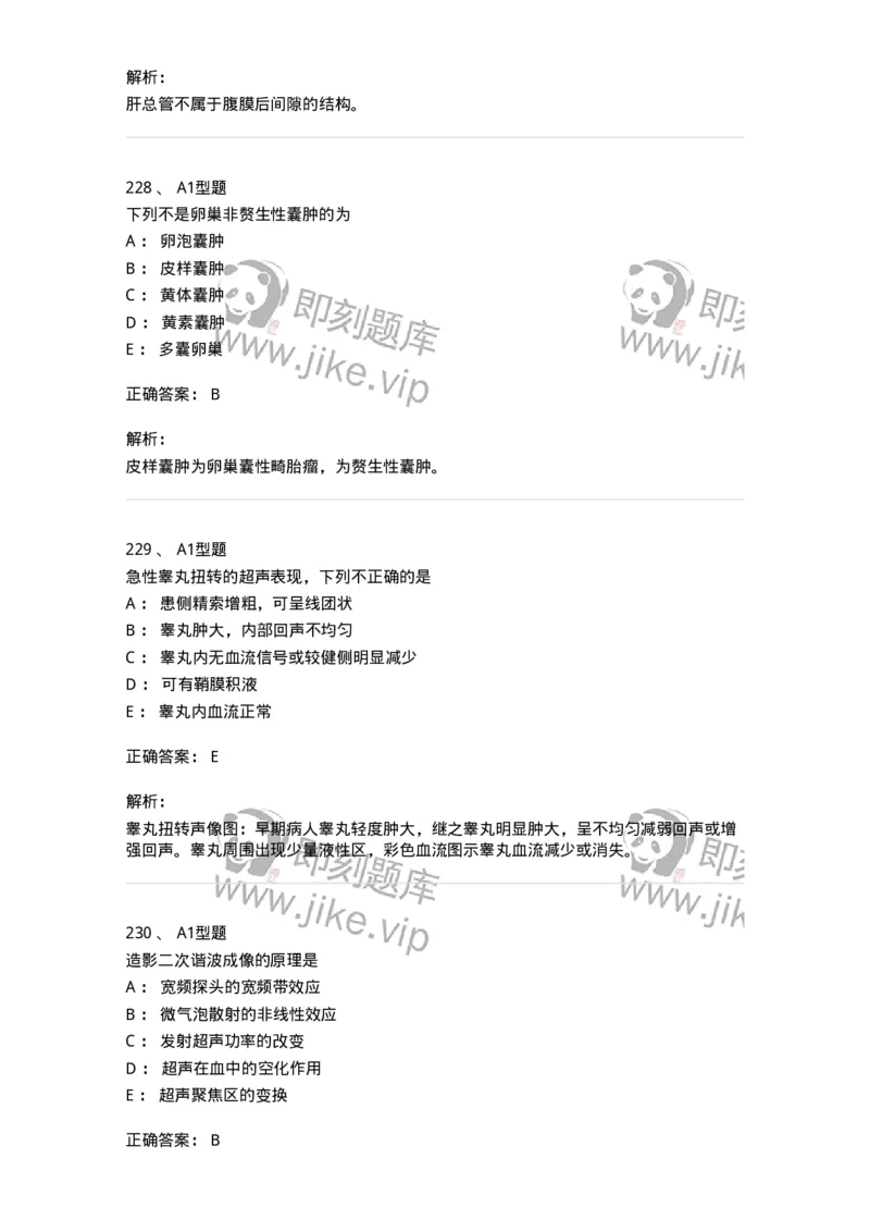 815017-强化练习-174661_军队文职(1)_01.军队文职真题-专业课_（全）版本一（历年真题+章节练习+模拟题）_医学影像技术(军队文职)_章节练习_题目+解析