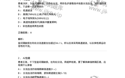 815017-强化练习-174661_军队文职(1)_01.军队文职真题-专业课_（全）版本一（历年真题+章节练习+模拟题）_医学影像技术(军队文职)_章节练习_题目+解析