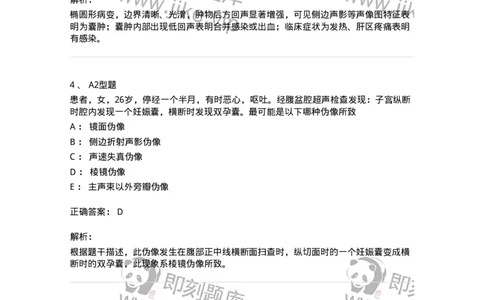 815017-强化练习-174661_军队文职(1)_01.军队文职真题-专业课_（全）版本一（历年真题+章节练习+模拟题）_医学影像技术(军队文职)_章节练习_题目+解析