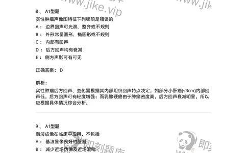 815017-强化练习-174661_军队文职(1)_01.军队文职真题-专业课_（全）版本一（历年真题+章节练习+模拟题）_医学影像技术(军队文职)_章节练习_题目+解析