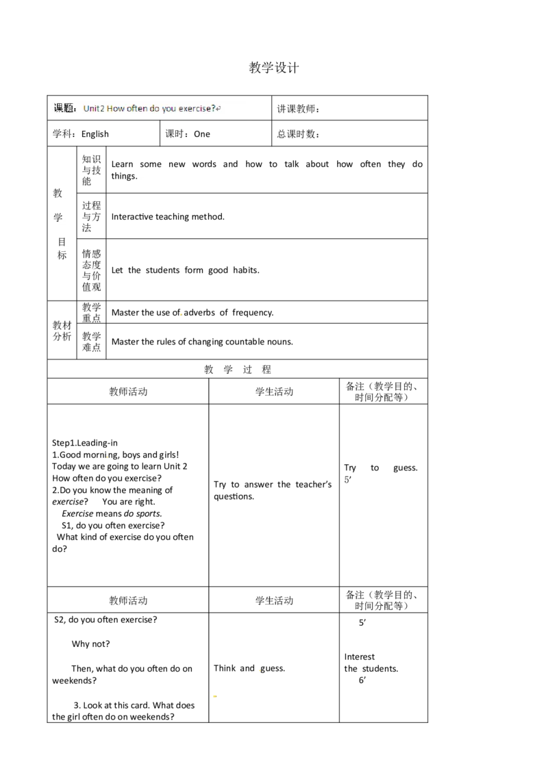 八年级英语教案：Unit2Howoftendoyouexercise(1)_初中英语新版_最新人教版英语八年级上册_老版（含有参考价值）_01教案人教版初中英语八上（多版本）易提分旗舰店
