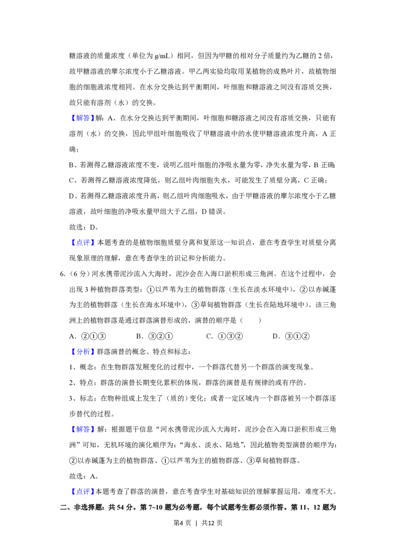 2020年高考生物试卷（新课标Ⅱ）（解析卷）_生物历年高考真题_新&middot;PDF版2008-2025&middot;高考生物真题_生物（按省份分类）2008-2025_2008-2024&middot;（甘肃）生物高考真题