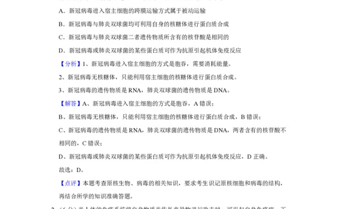 2020年高考生物试卷（新课标Ⅱ）（解析卷）_生物历年高考真题_新&middot;PDF版2008-2025&middot;高考生物真题_生物（按省份分类）2008-2025_2008-2024&middot;（甘肃）生物高考真题
