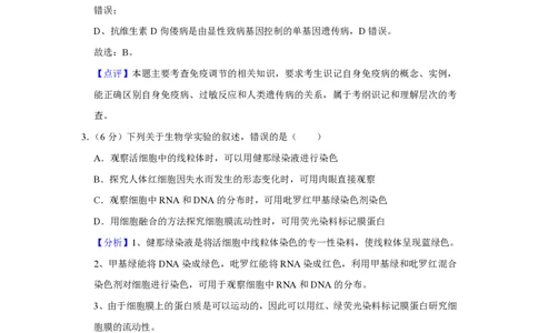 2020年高考生物试卷（新课标Ⅱ）（解析卷）_生物历年高考真题_新&middot;PDF版2008-2025&middot;高考生物真题_生物（按省份分类）2008-2025_2008-2024&middot;（甘肃）生物高考真题