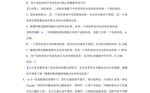 2020年高考生物试卷（新课标Ⅱ）（解析卷）_生物历年高考真题_新&middot;PDF版2008-2025&middot;高考生物真题_生物（按省份分类）2008-2025_2008-2024&middot;（甘肃）生物高考真题