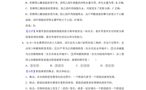 2020年高考生物试卷（新课标Ⅱ）（解析卷）_生物历年高考真题_新&middot;PDF版2008-2025&middot;高考生物真题_生物（按省份分类）2008-2025_2008-2024&middot;（甘肃）生物高考真题