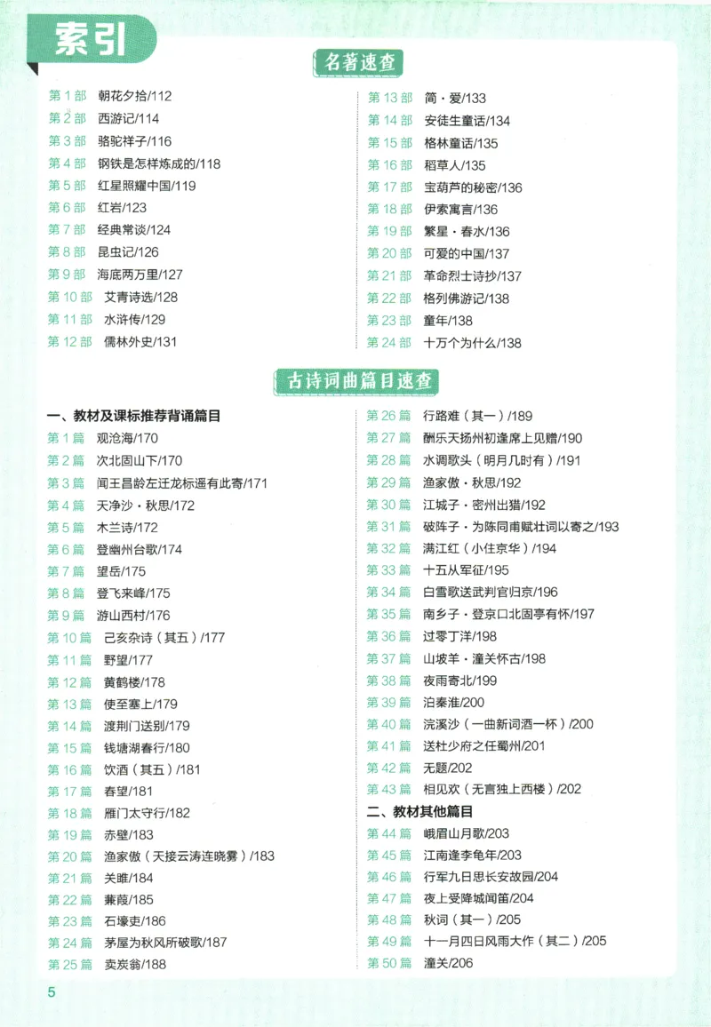 2026版53初中知识清单-语文