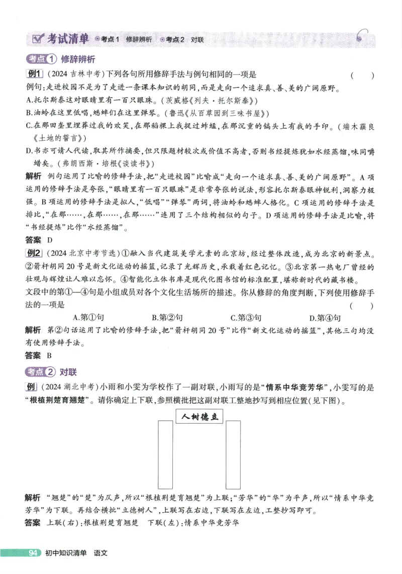 2026版53初中知识清单-语文