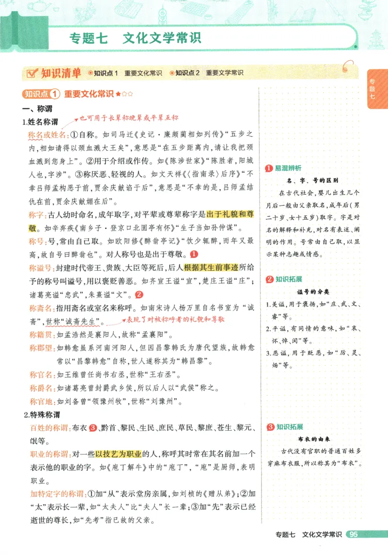 2026版53初中知识清单-语文