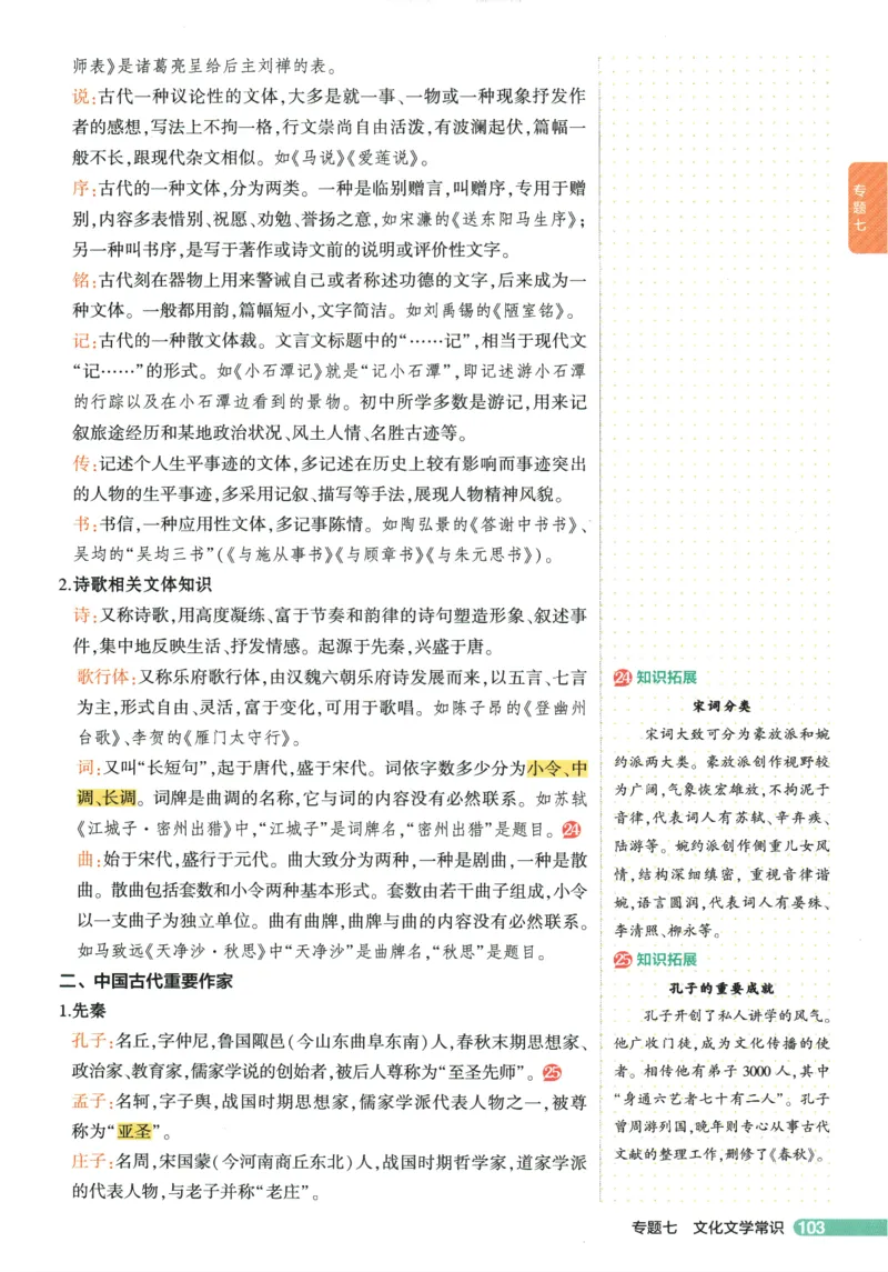 2026版53初中知识清单-语文