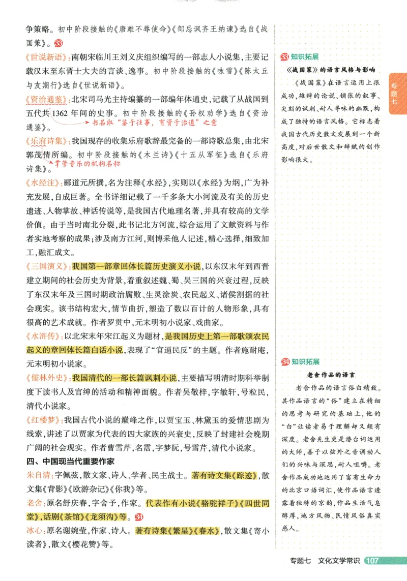 2026版53初中知识清单-语文