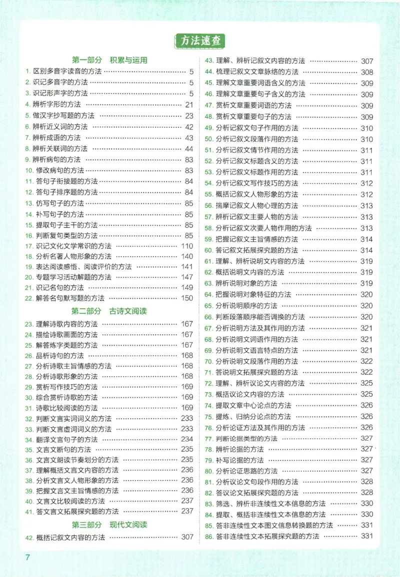 2026版53初中知识清单-语文