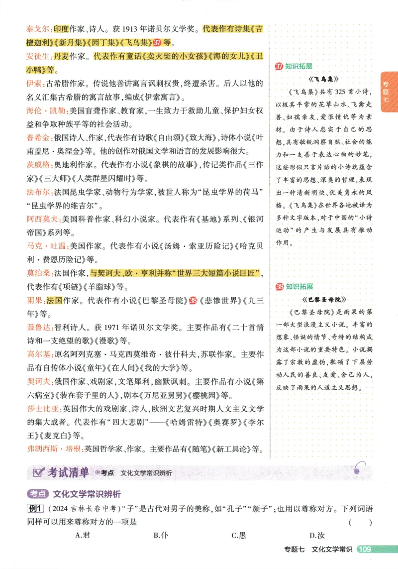 2026版53初中知识清单-语文