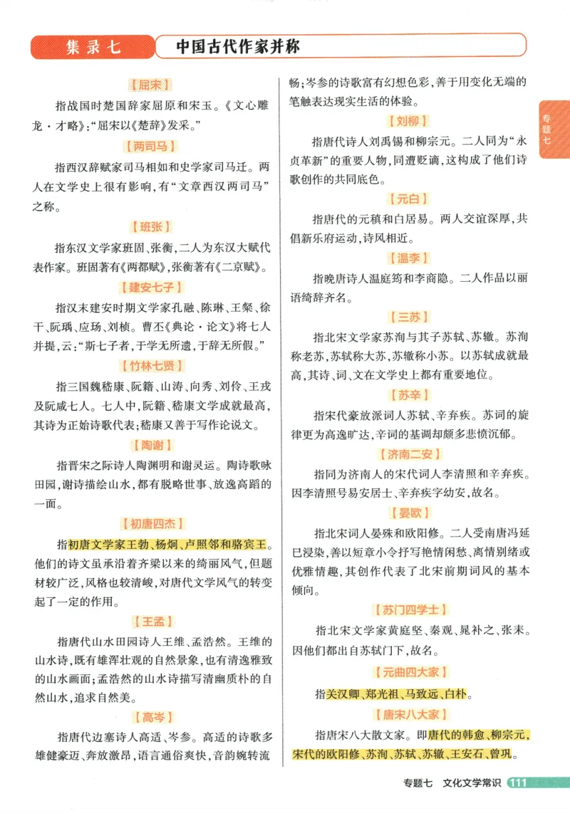 2026版53初中知识清单-语文