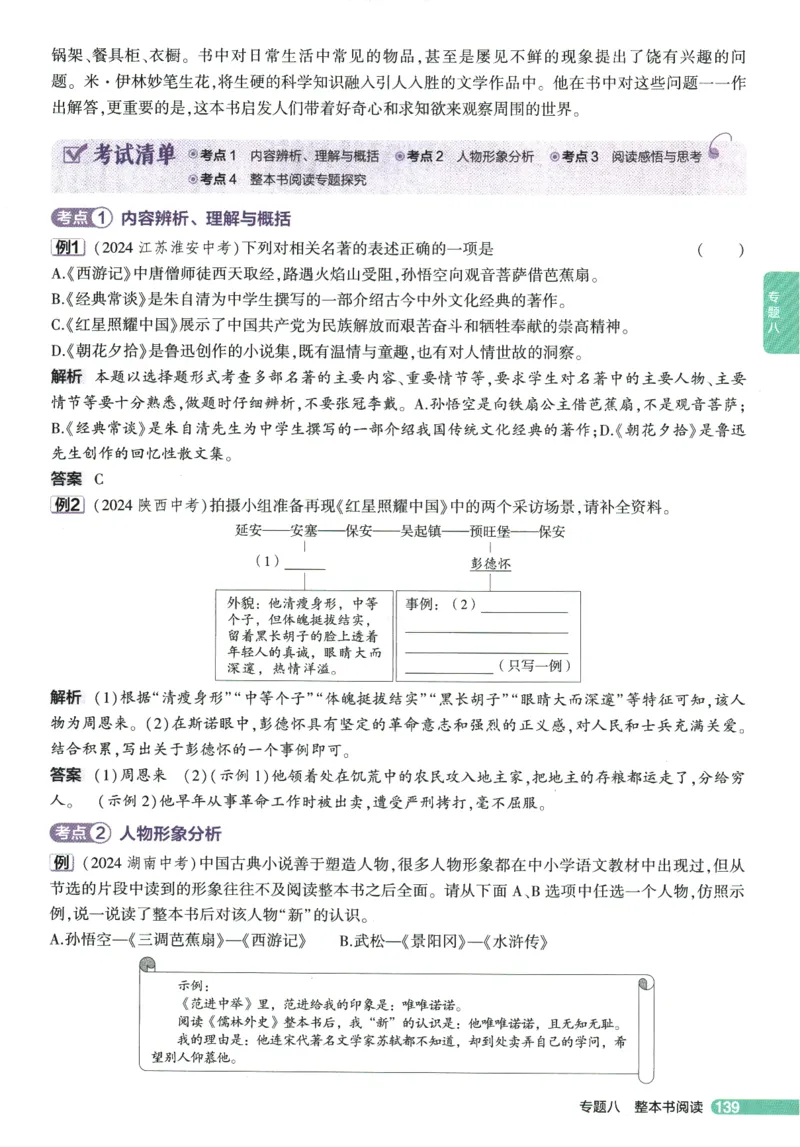 2026版53初中知识清单-语文