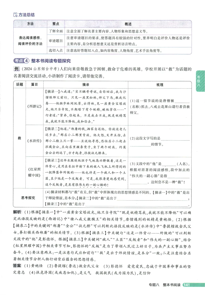 2026版53初中知识清单-语文