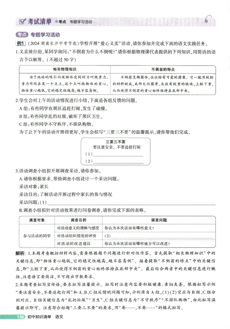 2026版53初中知识清单-语文