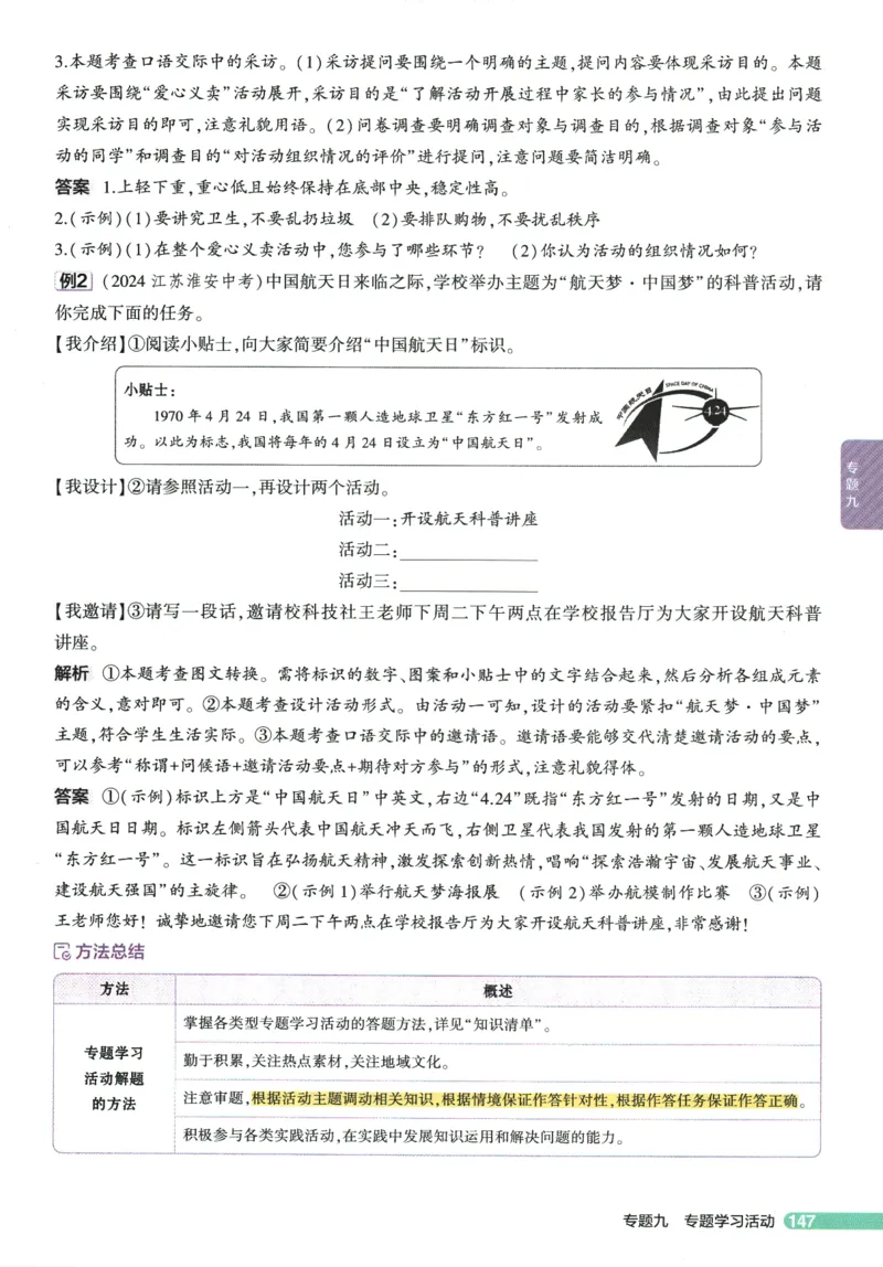 2026版53初中知识清单-语文