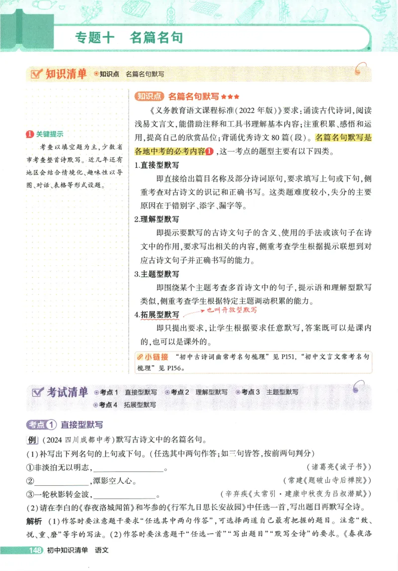 2026版53初中知识清单-语文