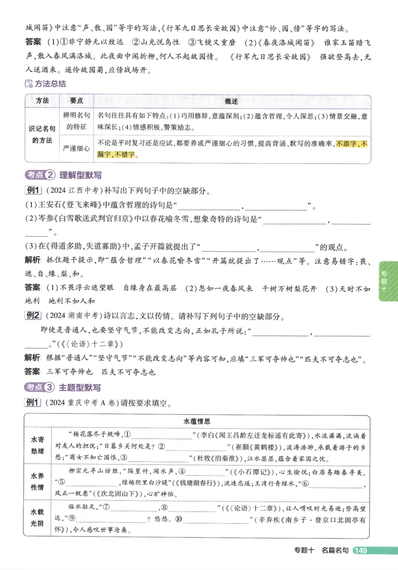 2026版53初中知识清单-语文
