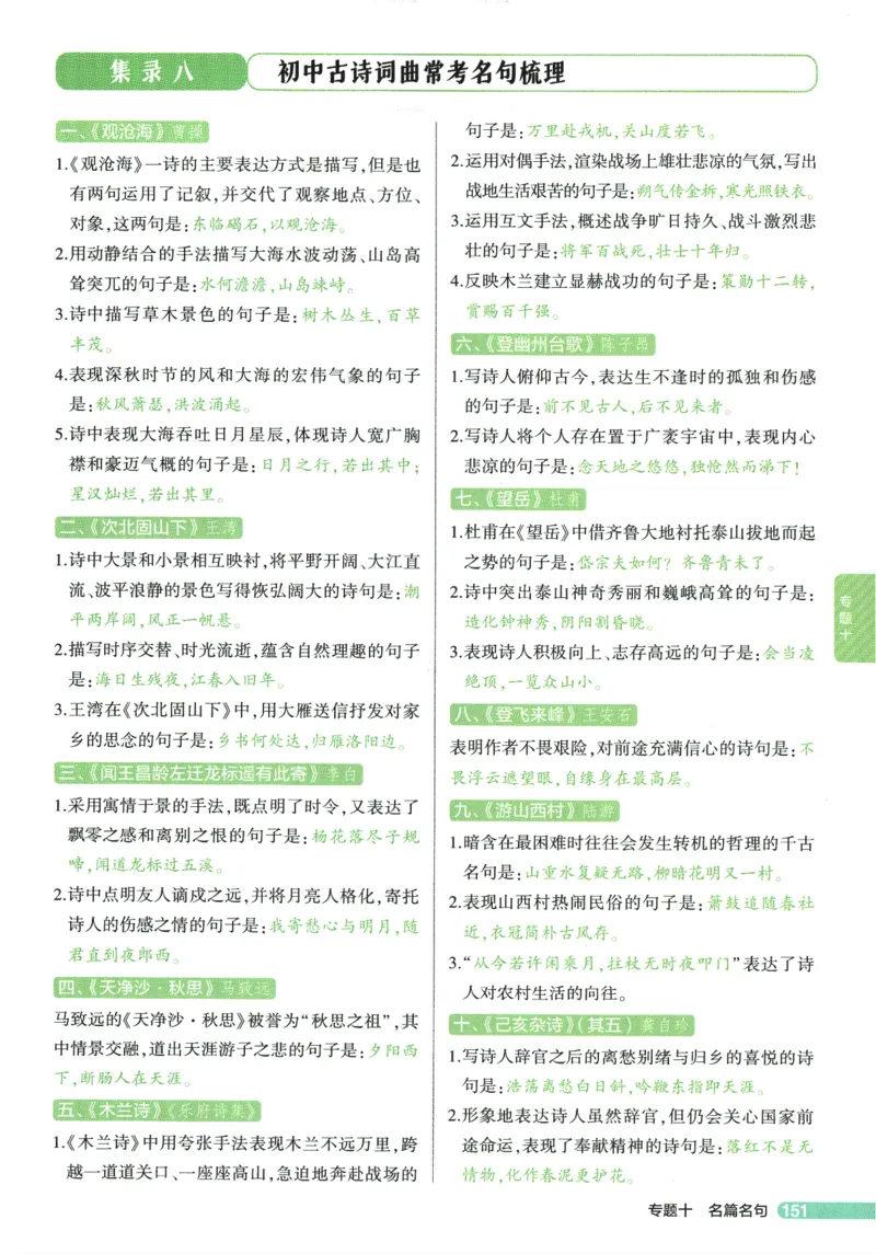 2026版53初中知识清单-语文