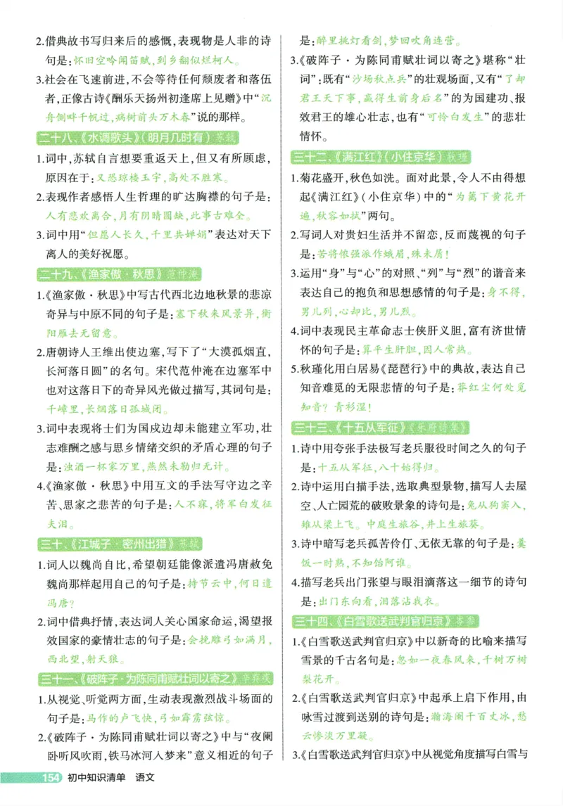 2026版53初中知识清单-语文