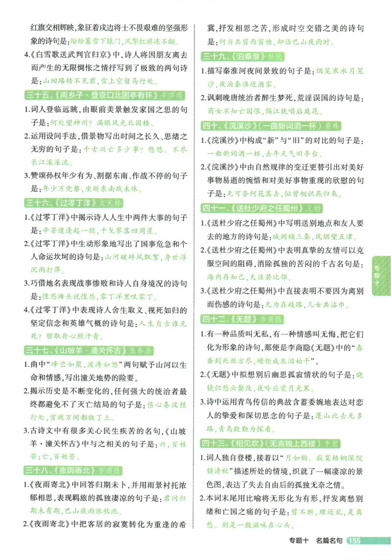 2026版53初中知识清单-语文