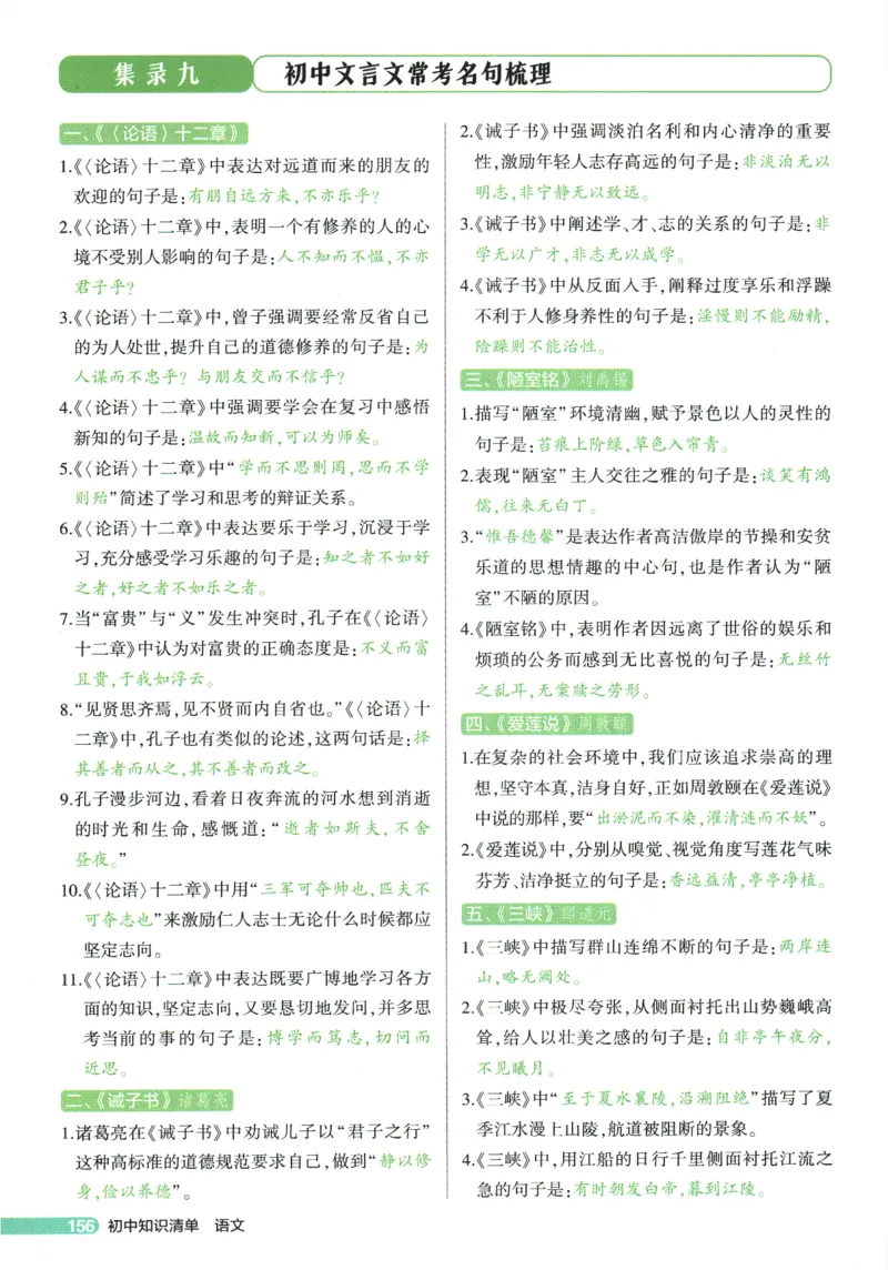 2026版53初中知识清单-语文