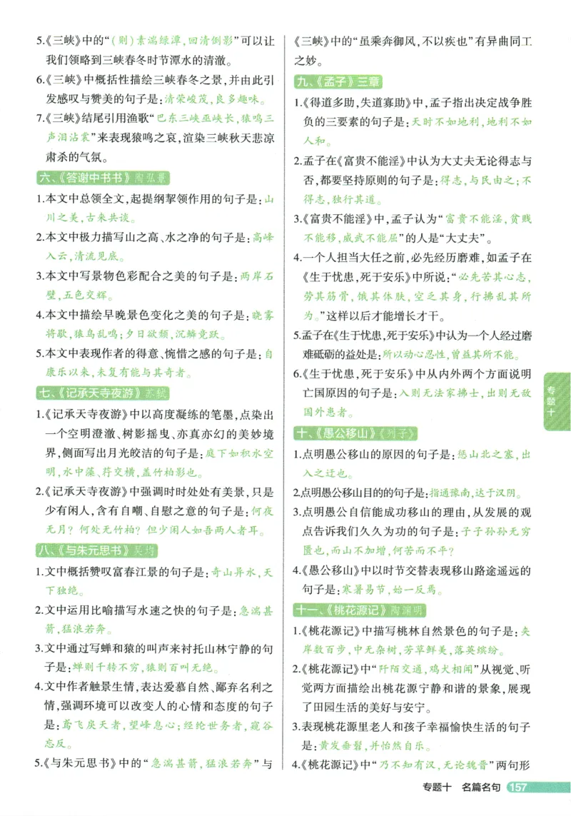 2026版53初中知识清单-语文