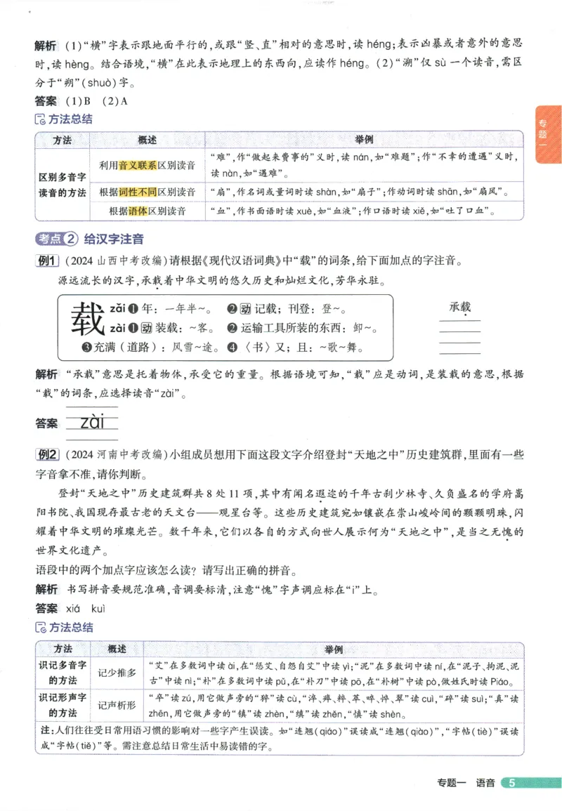 2026版53初中知识清单-语文