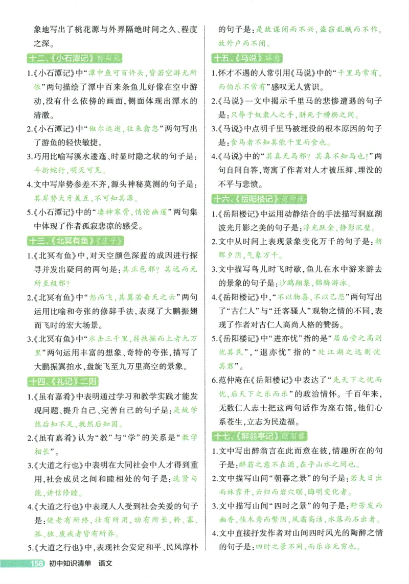 2026版53初中知识清单-语文