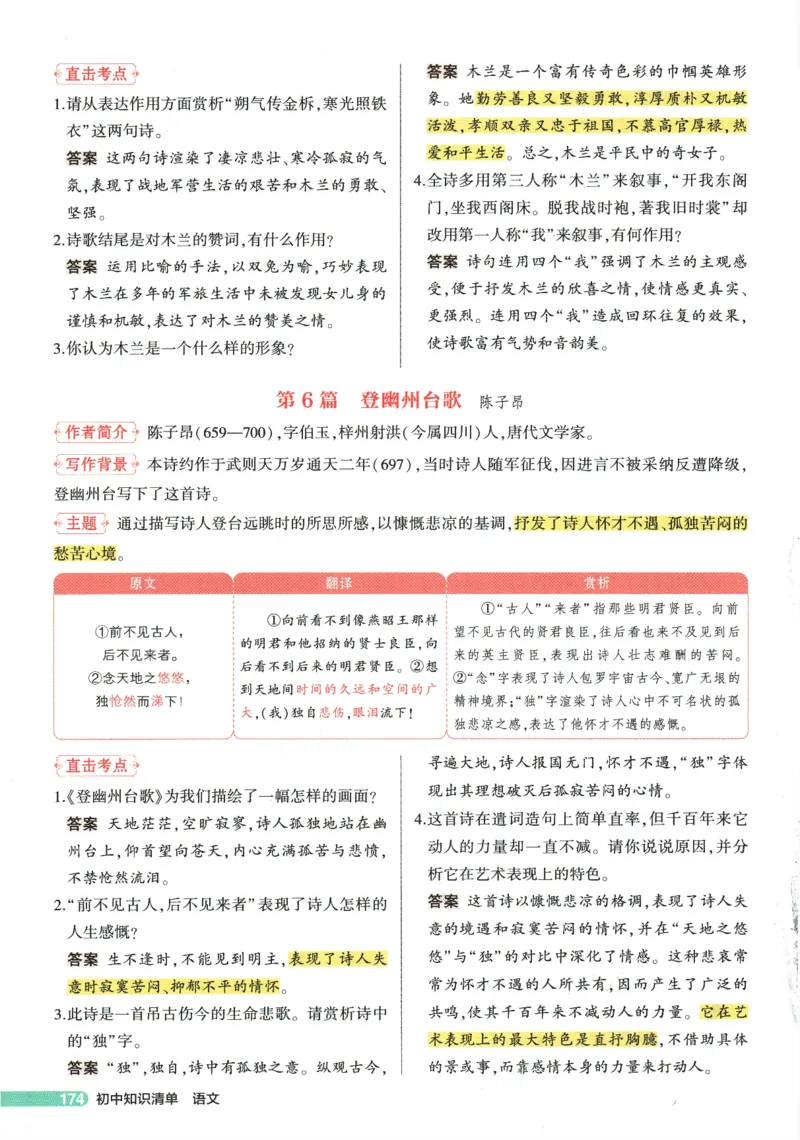 2026版53初中知识清单-语文