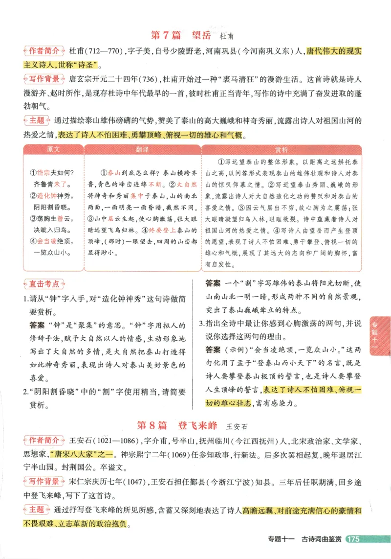 2026版53初中知识清单-语文