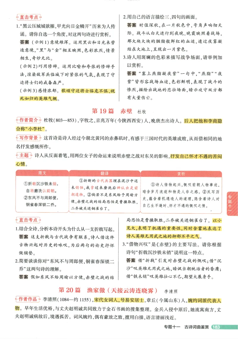 2026版53初中知识清单-语文