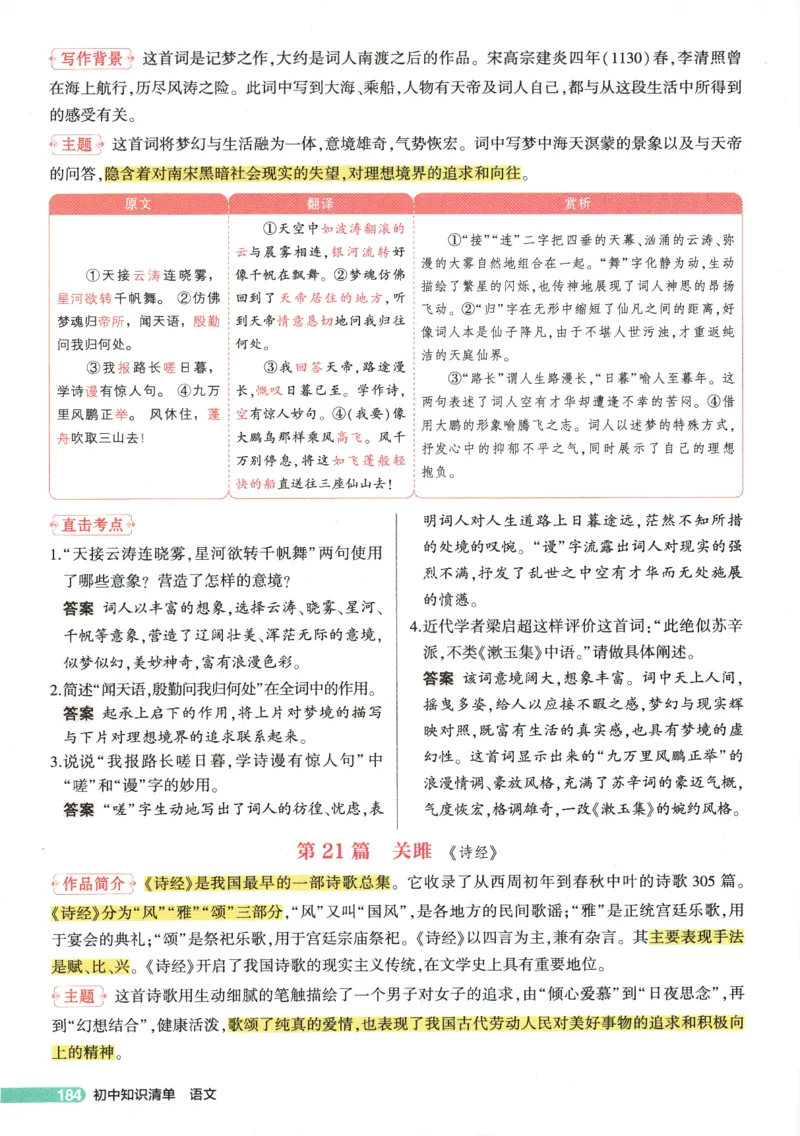 2026版53初中知识清单-语文