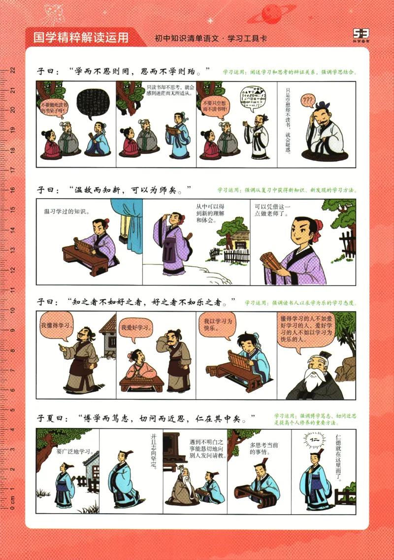 2026版53初中知识清单-语文