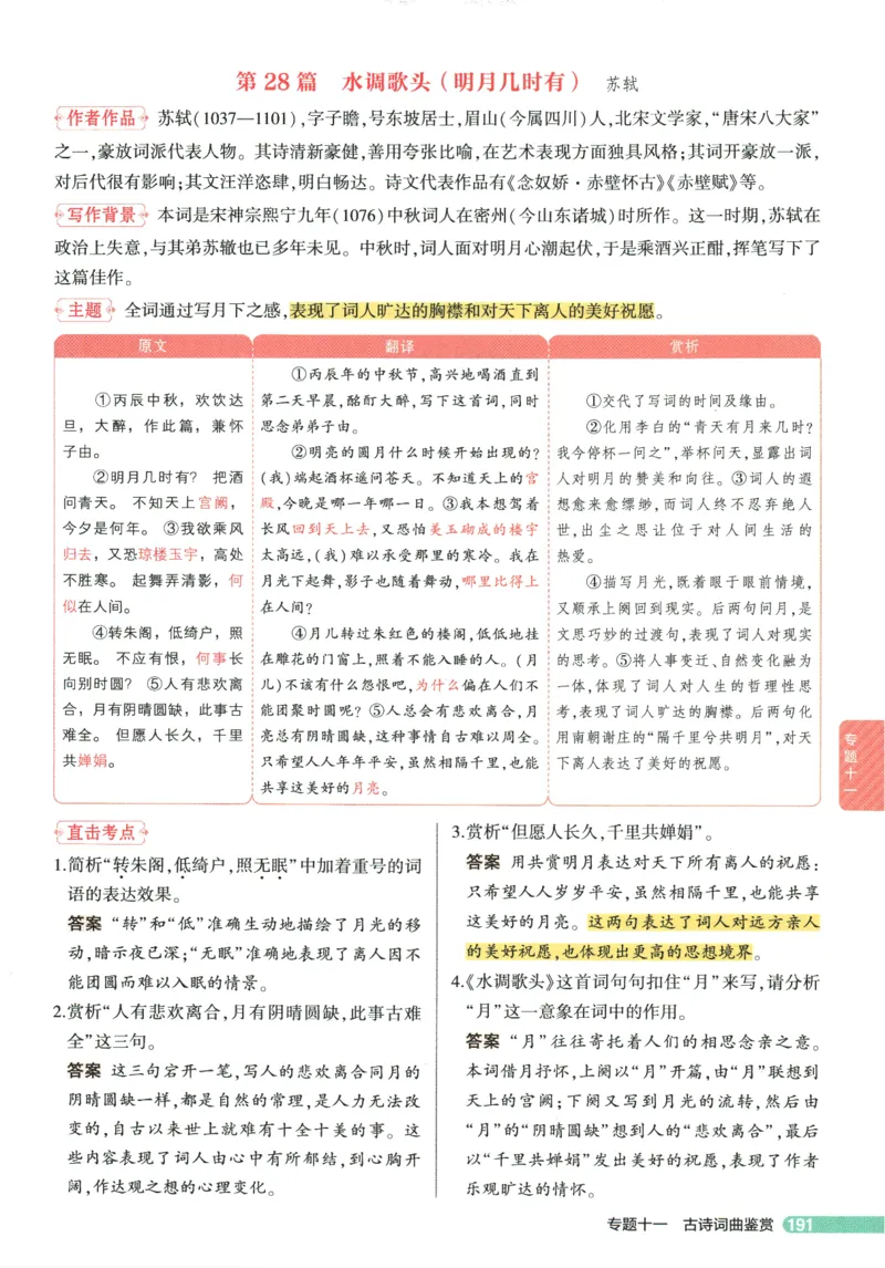 2026版53初中知识清单-语文