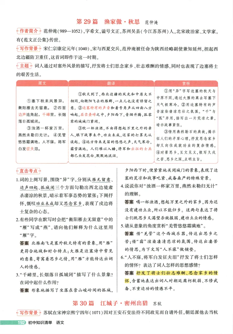 2026版53初中知识清单-语文