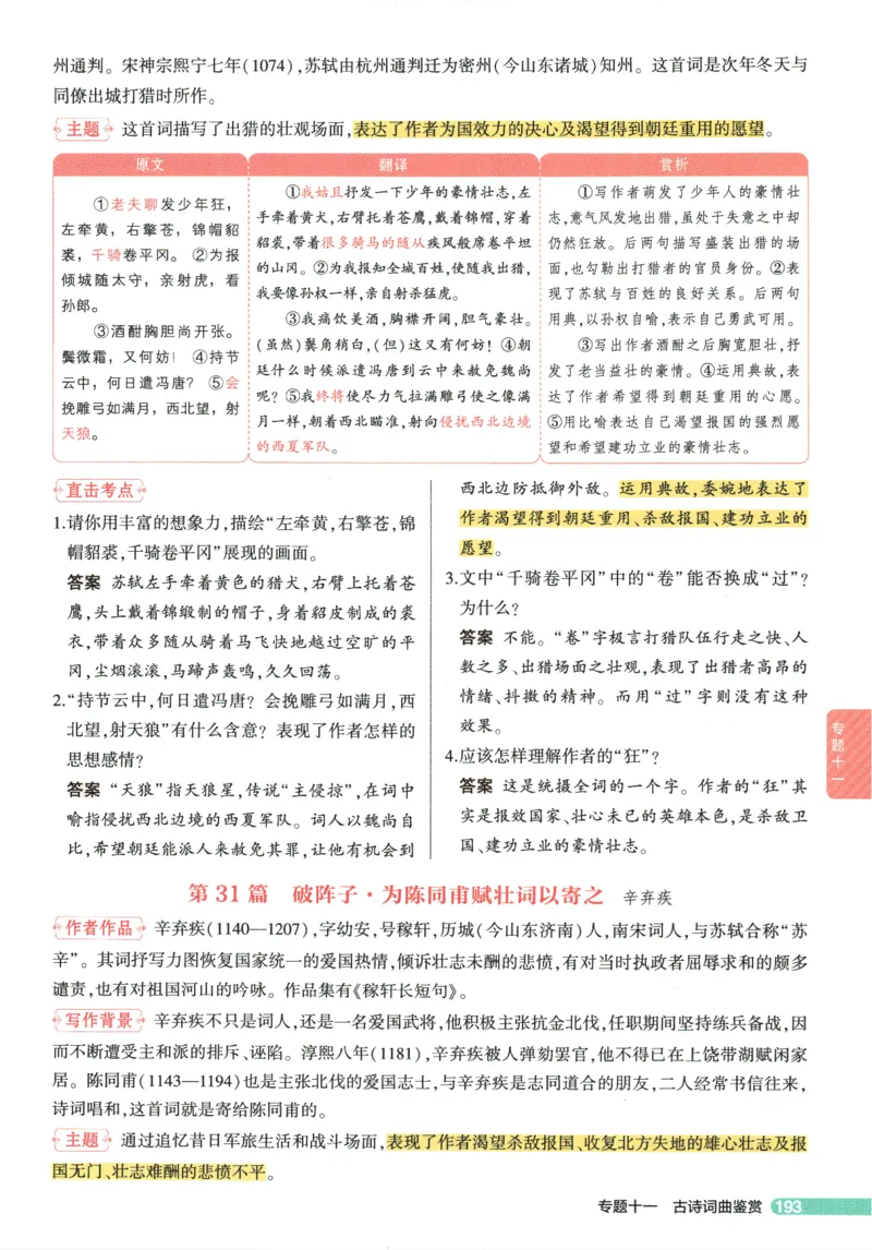 2026版53初中知识清单-语文