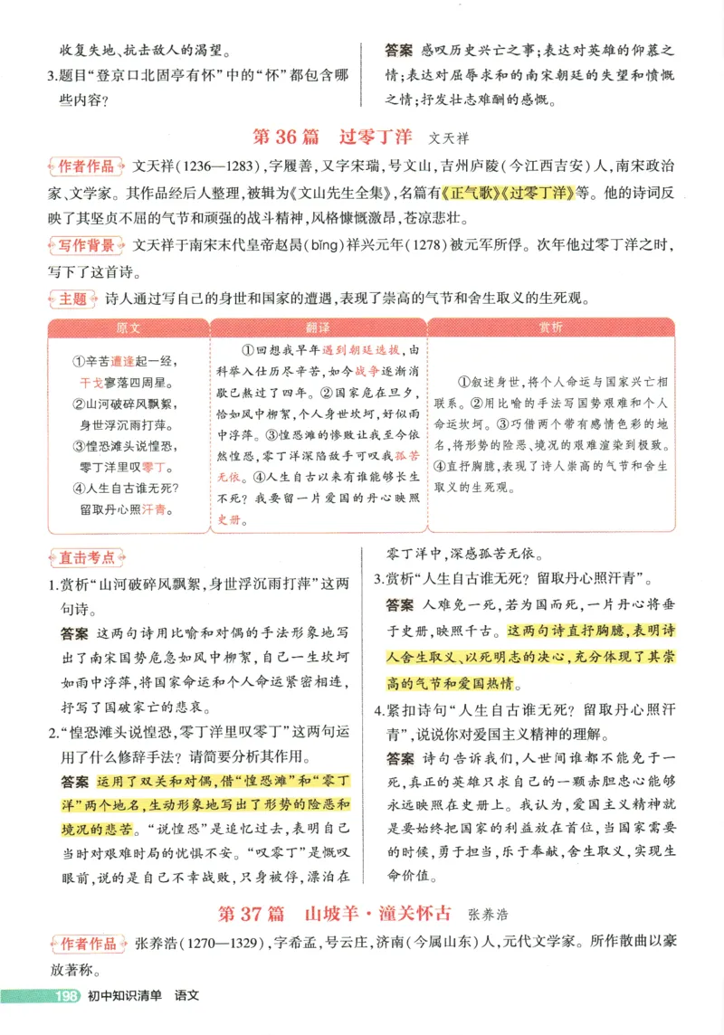 2026版53初中知识清单-语文